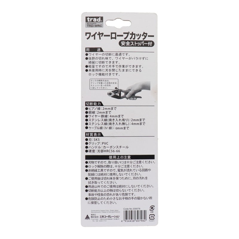 三共コーポレーション 434443 ワイヤーロープカッター #330076 1個（ご注文単位1個）【直送品】