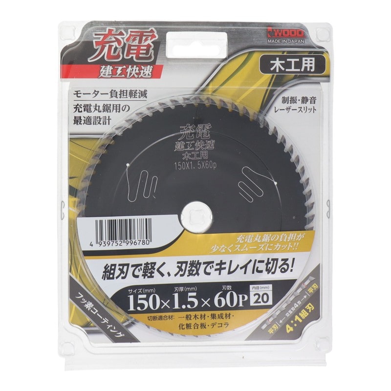 三共コーポレーション 4353104 充電 チップソー 木工用 150×1.5×60P #004753 1個(ご注文単位1個)【直送品】