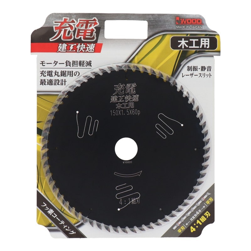 三共コーポレーション 4353104 充電 チップソー 木工用 150×1.5×60P #004753 1個(ご注文単位1個)【直送品】