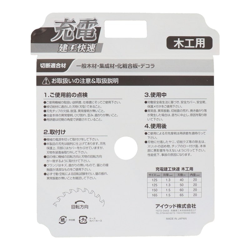 三共コーポレーション 4353104 充電 チップソー 木工用 150×1.5×60P #004753 1個(ご注文単位1個)【直送品】