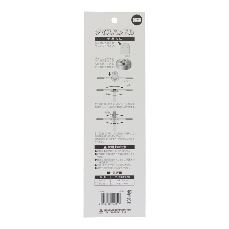 三共コーポレーション 4343893 ダイスハンドル 38mm #110261 1個（ご注文単位1個）【直送品】