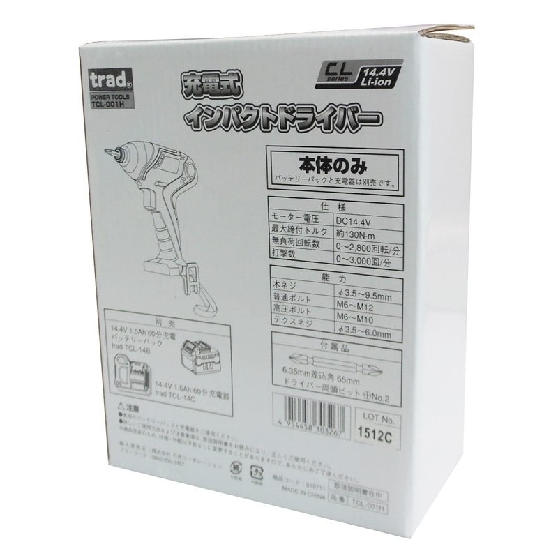 三共コーポレーション 4345845 14.4V充電式インパクトドライバー本体のみ TCL-001H 1個(ご注文単位1個)【直送品】