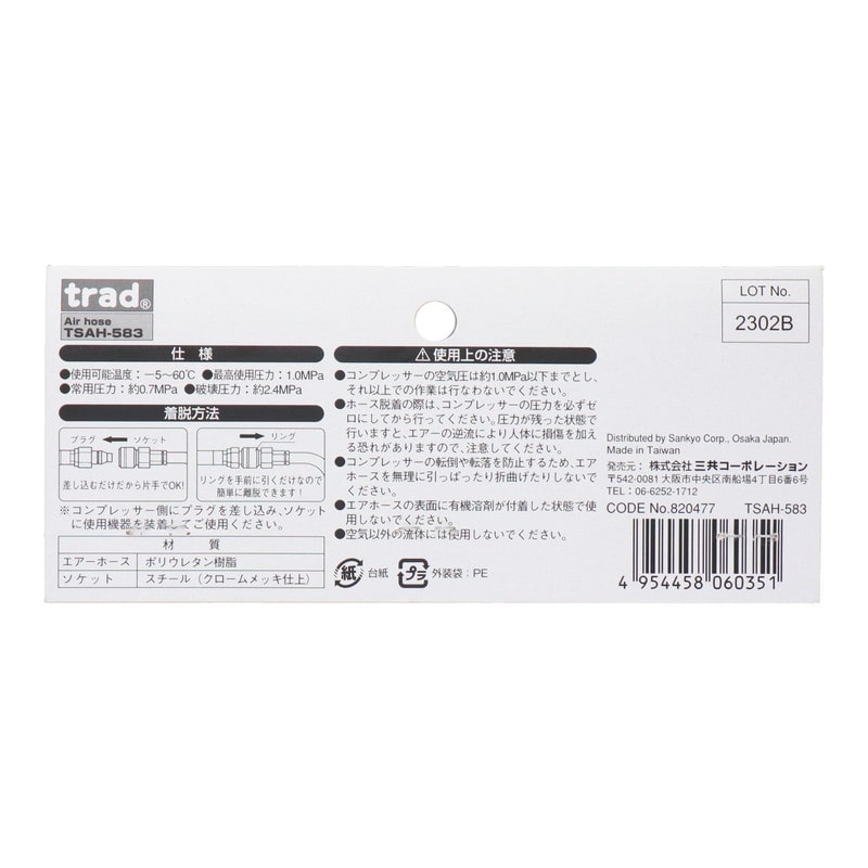 三共コーポレーション 510338 ワンタッチソケット付スパイラルエアーホース 3m #820477 1個（ご注文単位1個）【直送品】