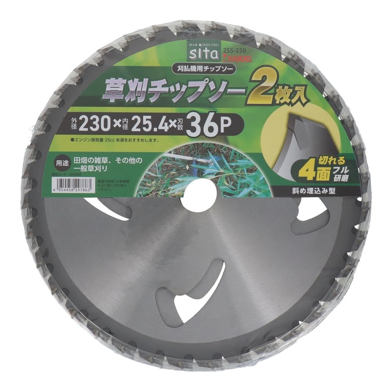 三共コーポレーション 4353519 草刈チップソー 230mm 2枚入 2SS-230#004886 1個(ご注文単位1個)【直送品】