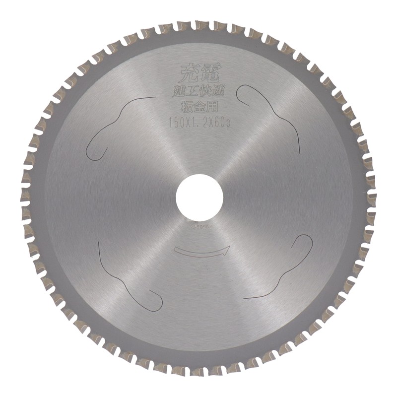 三共コーポレーション 4353114 充電 チップソー 板金用 150×1.2×60P #004763 1個（ご注文単位1個）【直送品】