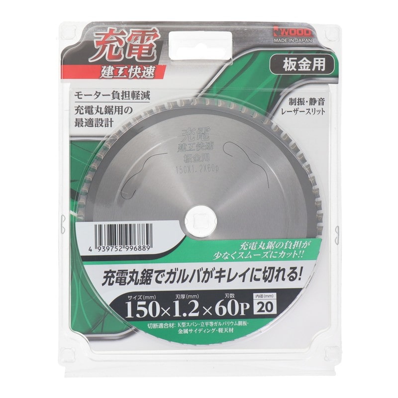 三共コーポレーション 4353114 充電 チップソー 板金用 150×1.2×60P #004763 1個(ご注文単位1個)【直送品】