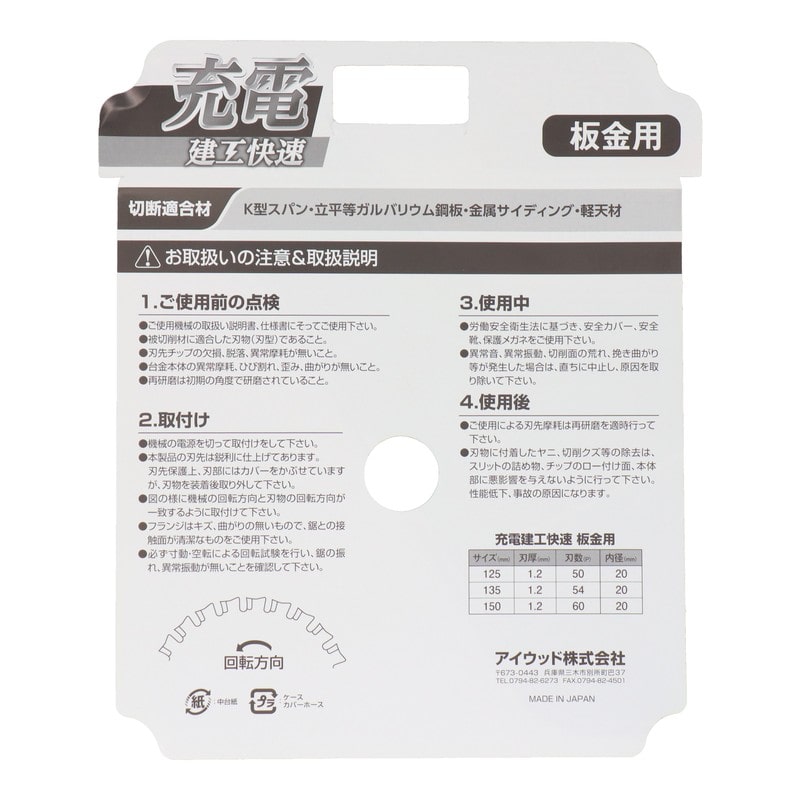 三共コーポレーション 4353114 充電 チップソー 板金用 150×1.2×60P #004763 1個(ご注文単位1個)【直送品】