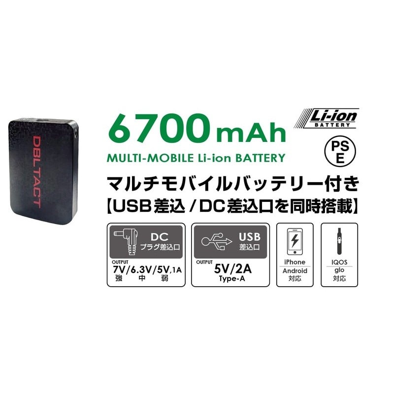 三共コーポレーション 4353165 ヒートベストセット モバイルバッテリー DT-MBT-6700 1個(ご注文単位1個)【直送品】