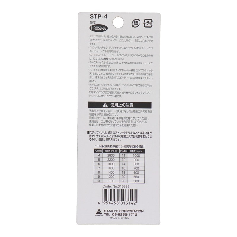 三共コーポレーション 434227 ステップドリル ハイス鋼材 10段 4-22mm #315335 1個(ご注文単位1個)【直送品】