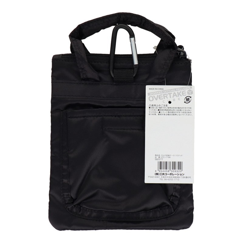 三共コーポレーション 4353073 マルチ収納ケース リミテッド リバーシブル取手付き OTC-17-BK 1個(ご注文単位1個)【直送品】