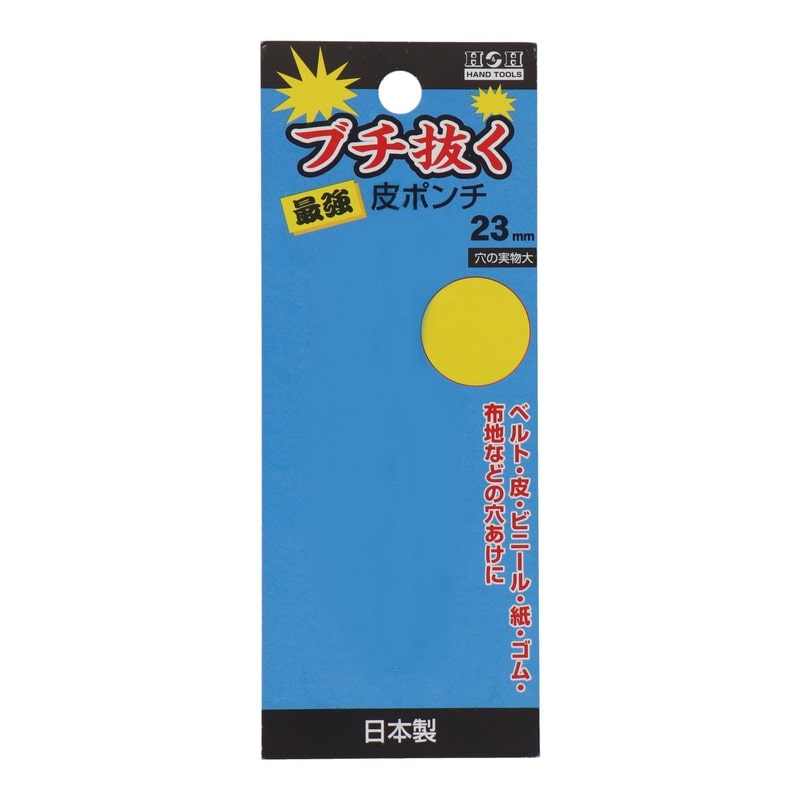 三共コーポレーション 423467 ブチ抜く最強皮ポンチ 23mm #107375 1個（ご注文単位1個）【直送品】
