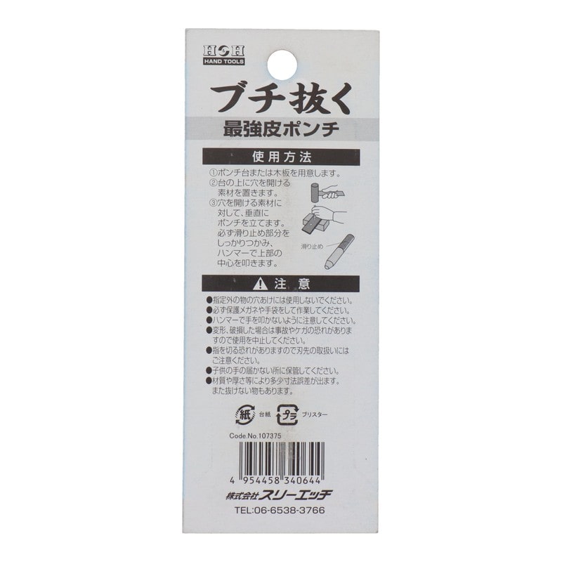 三共コーポレーション 423467 ブチ抜く最強皮ポンチ 23mm #107375 1個（ご注文単位1個）【直送品】