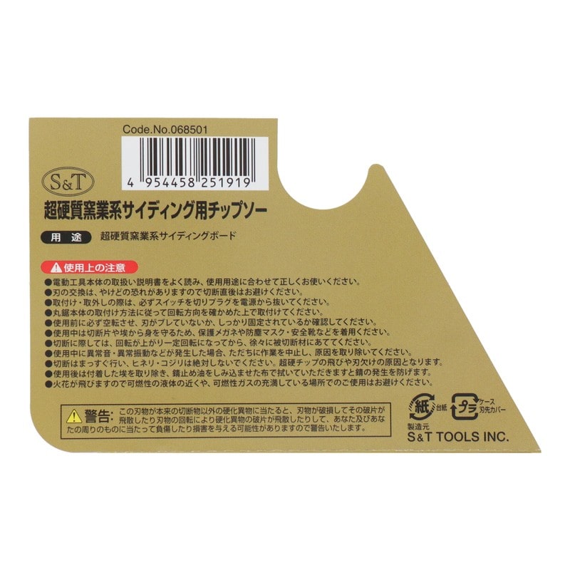 三共コーポレーション 4340508 超硬質窯業系サイディング用チップソー100×1.6 #068501 1個(ご注文単位1個)【直送品】