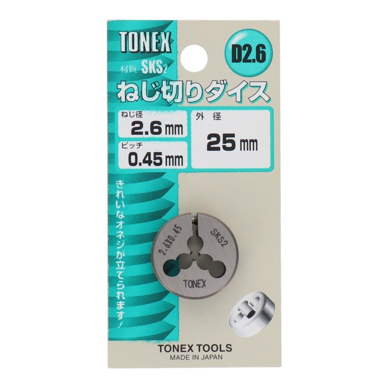三共コーポレーション 4343872 ねじ切りダイスねじ径2.6mm×ピッチ0.45mm #110213 1個（ご注文単位1個）【直送品】