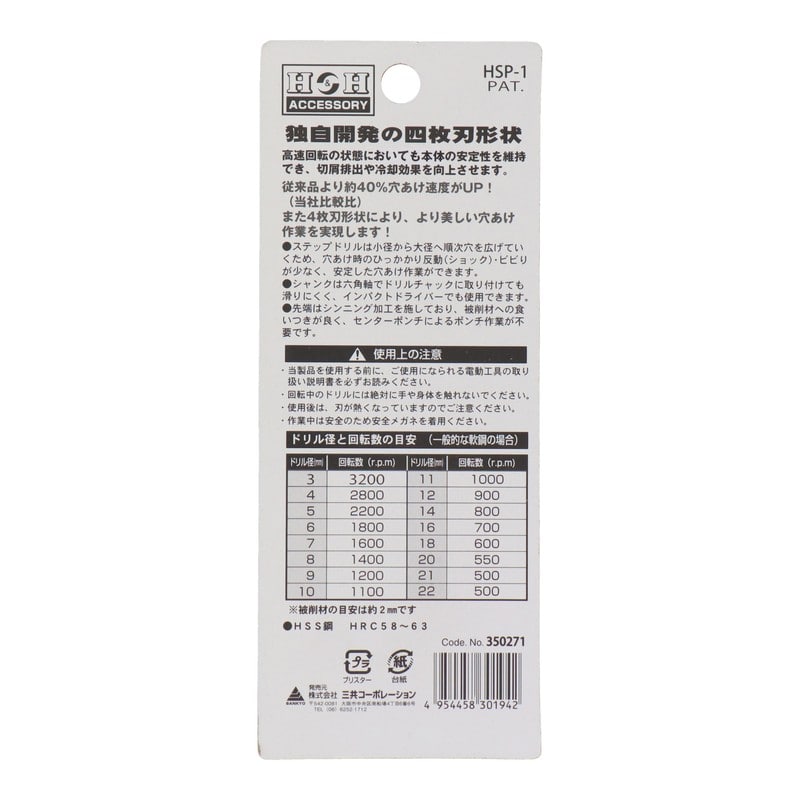 三共コーポレーション 4341708 四刀流 チタンステップドリル 9段 4-12mm #350271 1個(ご注文単位1個)【直送品】