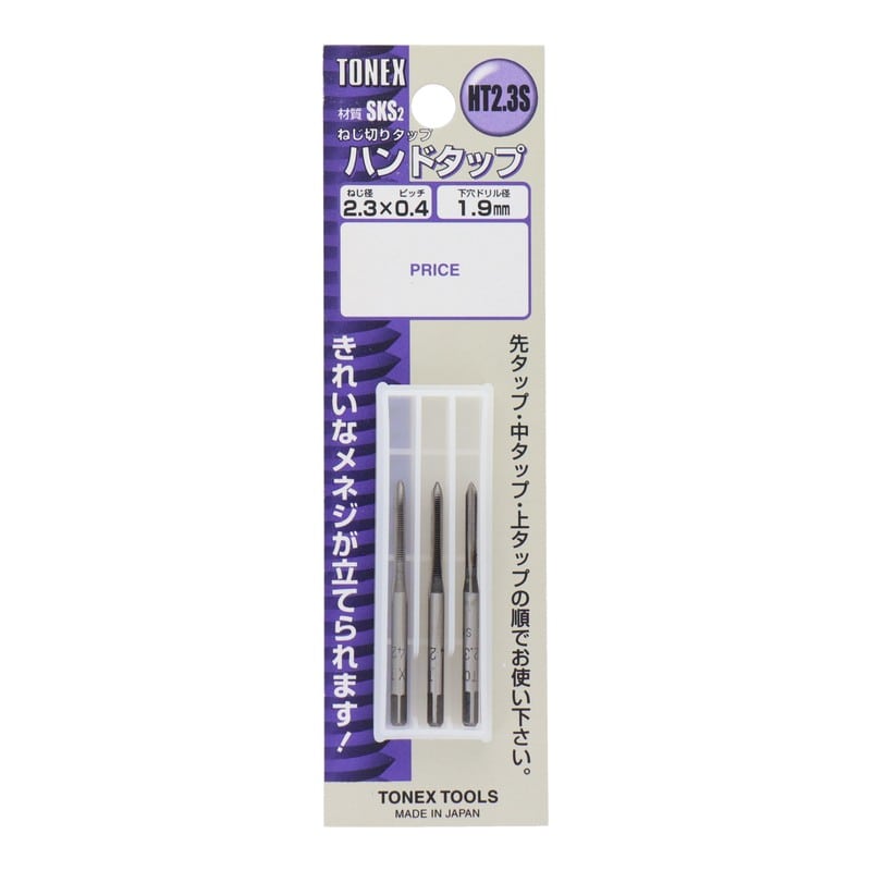 三共コーポレーション 4343830 ハンドタップセット 径2.3mm×ピッチ0.4mm #110115 1個(ご注文単位1個)【直送品】