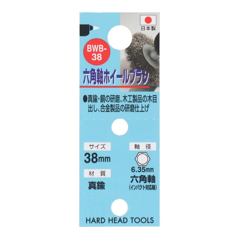 三共コーポレーション 4343054 六角軸ホイールブラシ 真鍮線 38mm #337024 1個(ご注文単位1個)【直送品】