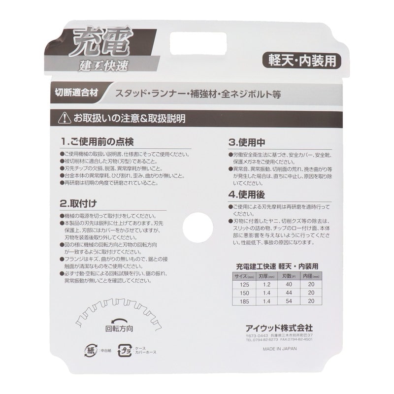 三共コーポレーション 4353465 充電チップソー軽天・内装用185×1.4×54P 004749#004749 1個(ご注文単位1個)【直送品】