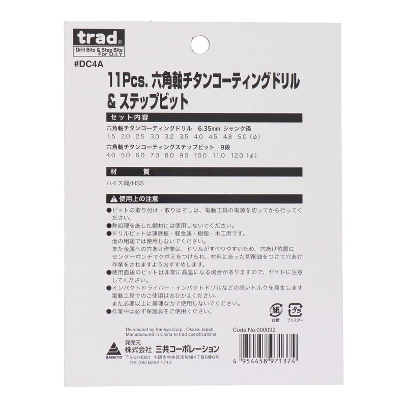 三共コーポレーション 4340598 六角軸 チタンコーティング ドリル&ステップビット #000092 1個（ご注文単位1個）【直送品】