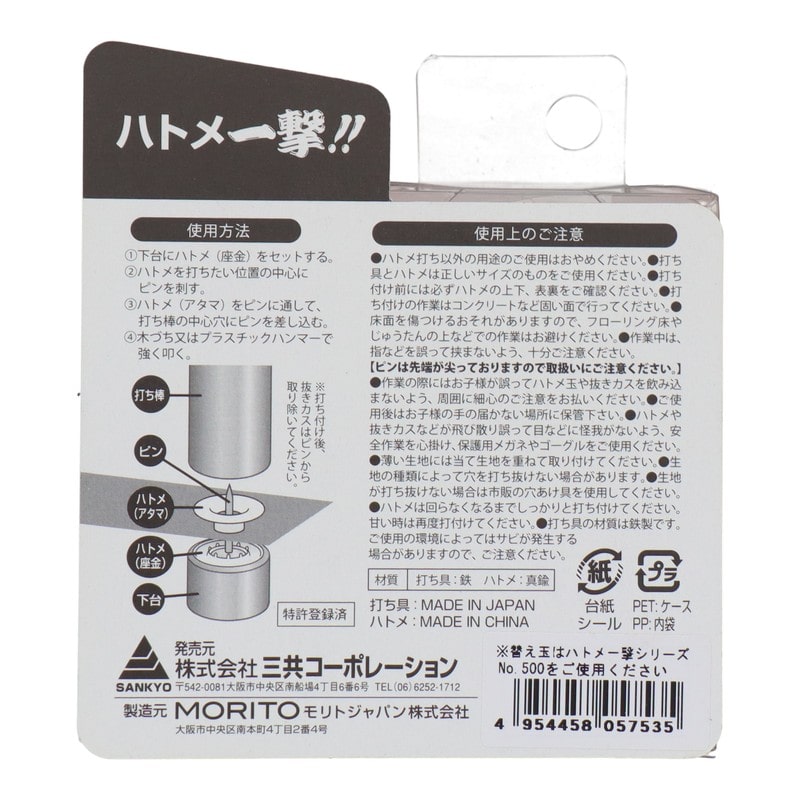 三共コーポレーション 4071435 本体+ハトメ玉 約5.7mm SL 20組入 #606903 1個(ご注文単位1個)【直送品】