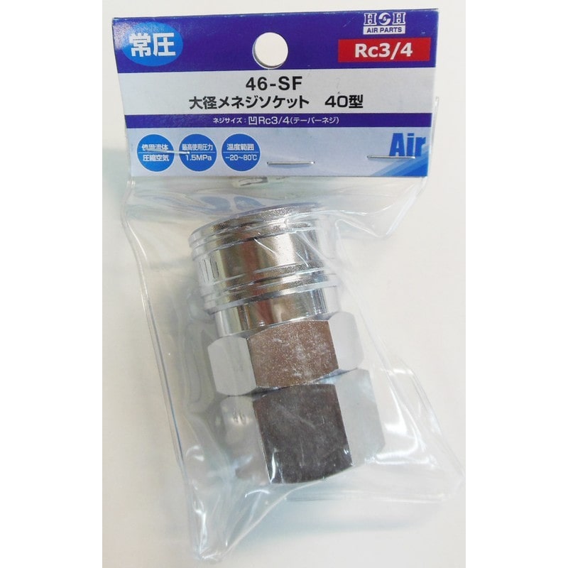 三共コーポレーション 4342873 エアーソケット Rc3/4テーパーメネジ #714305 1個（ご注文単位1個）【直送品】
