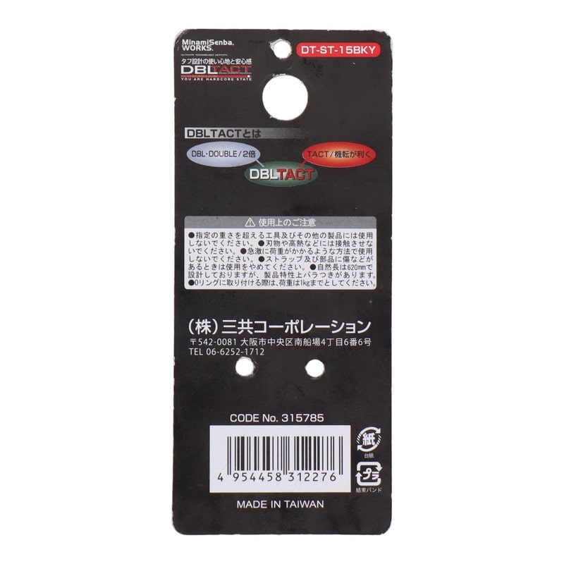 三共コーポレーション 4353384 布製安全コード BKフック 使用荷重1kg YW DT-ST-15BKY 1個（ご注文単位1個）【直送品】