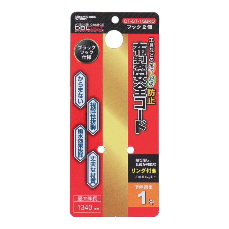 三共コーポレーション 4353385 布製安全コードBKフック使用荷重1kgオレンジ DT-ST-15BKO 1個（ご注文単位1個）【直送品】