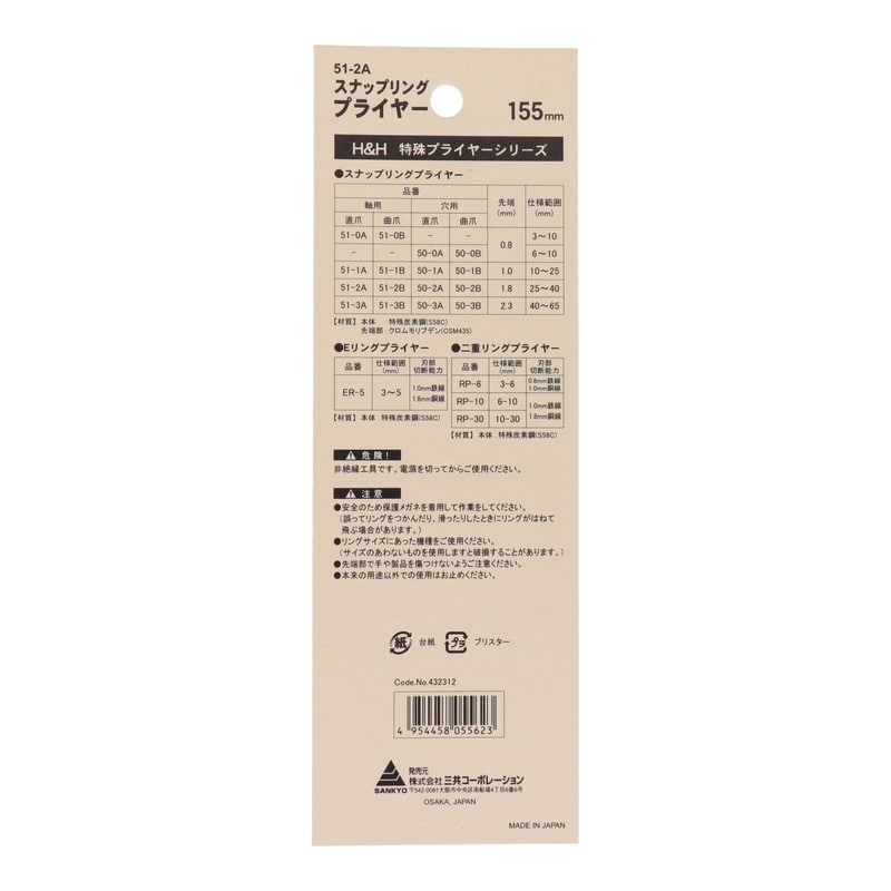 三共コーポレーション 4343408 スナップリングプライヤー 軸用直爪 155mm #432312 1個(ご注文単位1個)【直送品】