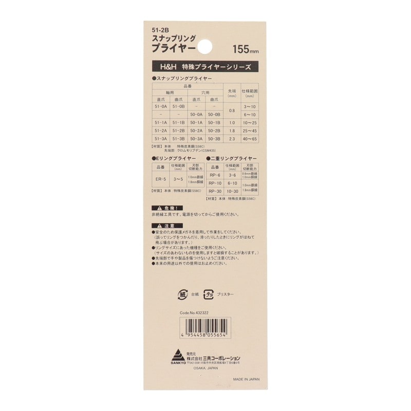 三共コーポレーション 4343412 スナップリングプライヤー 軸用曲爪 155mm #432322 1個(ご注文単位1個)【直送品】