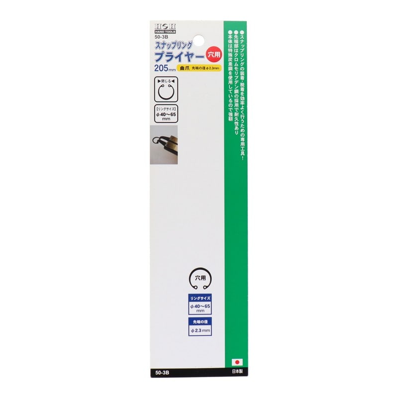 三共コーポレーション 4343421 スナップリングプライヤー 穴用曲爪 205mm #432343 1個(ご注文単位1個)【直送品】