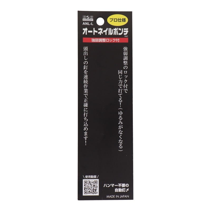 三共コーポレーション 4353367 オートネイルポンチ プロ仕様 Lサイズ ANL-L 1個（ご注文単位1個）【直送品】