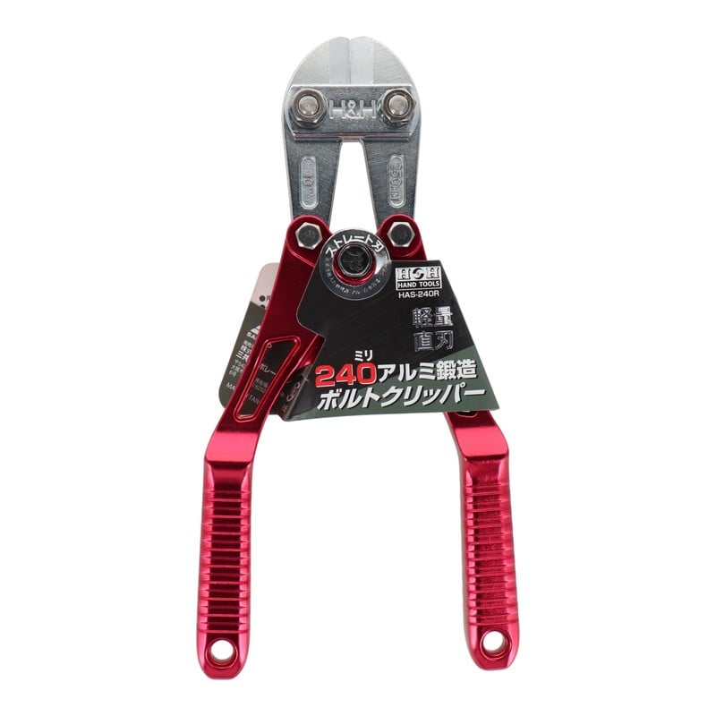 三共コーポレーション 4348701 アルミ鍛造ボルトクリッパー直刃 HAS-240R 1個（ご注文単位1個）【直送品】