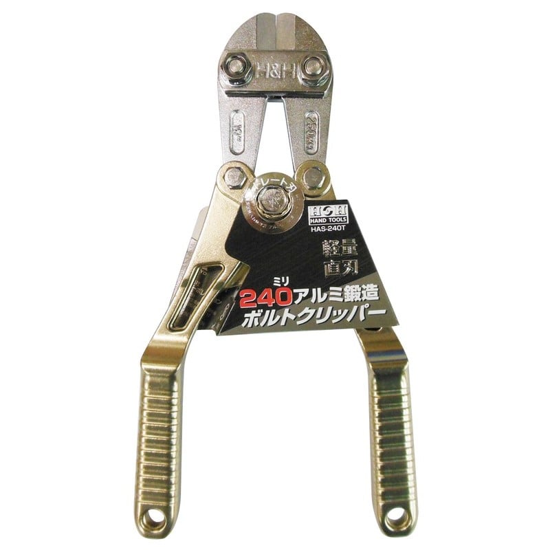 三共コーポレーション 4348703 アルミ鍛造ボルトクリッパー直刃 HAS-240T 1個（ご注文単位1個）【直送品】