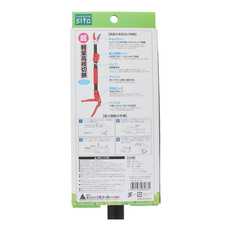 三共コーポレーション 4071398 超軽量高枝切鋏ミニ #331293 1個(ご注文単位1個)【直送品】