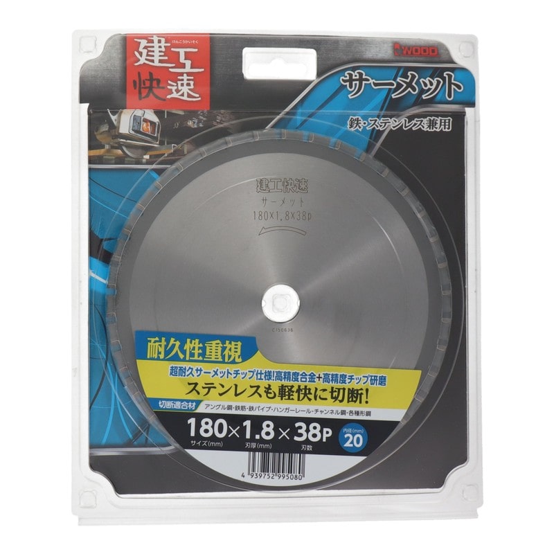 三共コーポレーション 4343357 チップソー サーメット 180×1.8×38P #004599 1個(ご注文単位1個)【直送品】