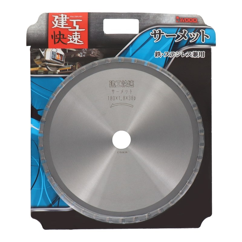 三共コーポレーション 4343357 チップソー サーメット 180×1.8×38P #004599 1個(ご注文単位1個)【直送品】