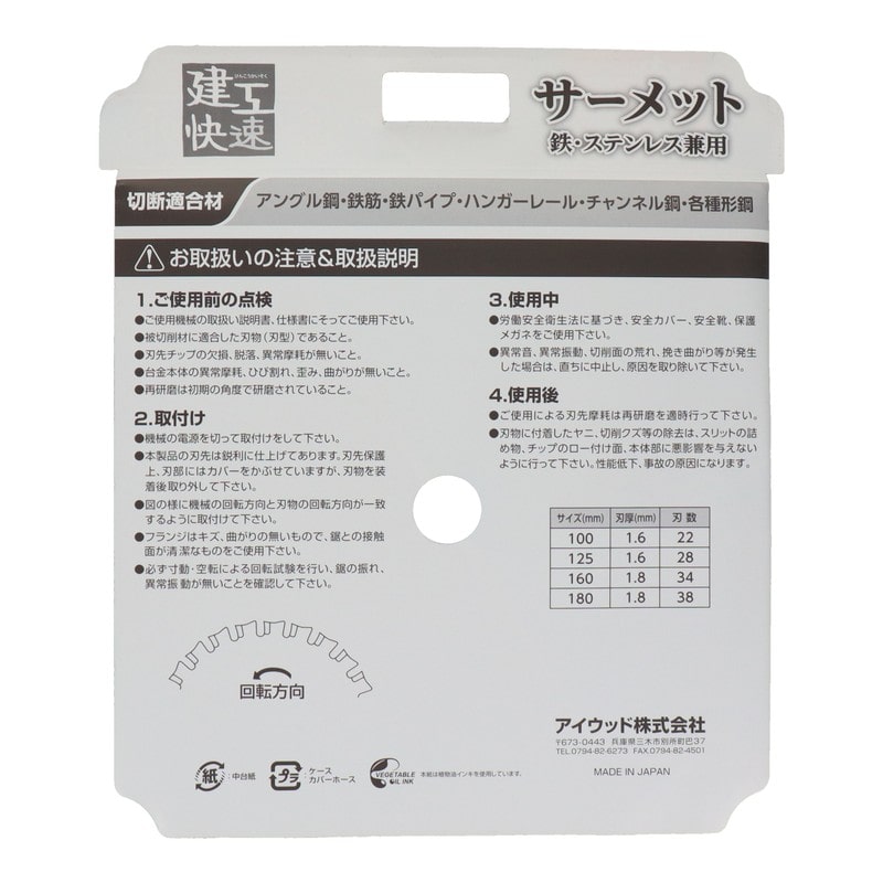 三共コーポレーション 4343357 チップソー サーメット 180×1.8×38P #004599 1個(ご注文単位1個)【直送品】