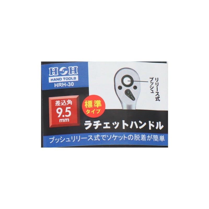 三共コーポレーション 4340548 ラチェットハンドル 標準タイプ 9.5mm #315721 1個(ご注文単位1個)【直送品】