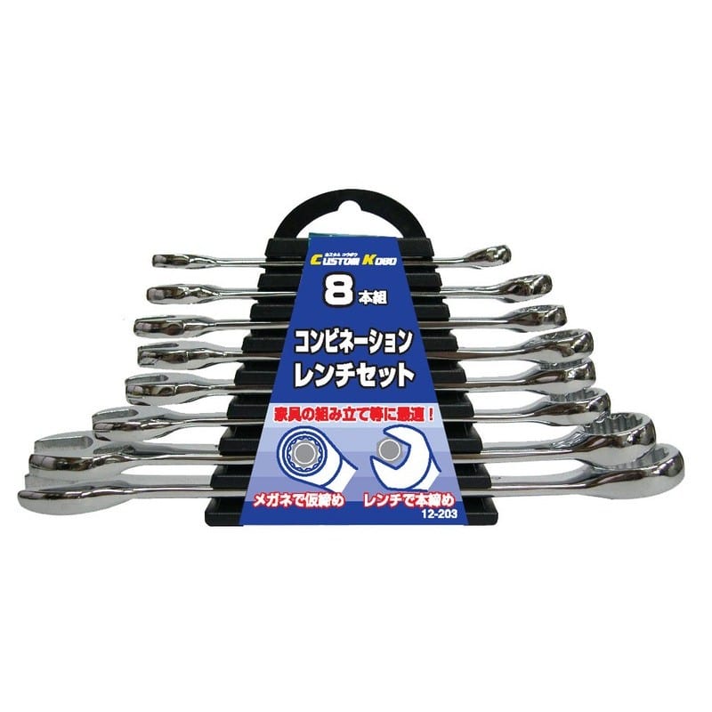 三共コーポレーション 4340132 8本組コンビネーションレンチセット #820485 1個（ご注文単位1個）【直送品】