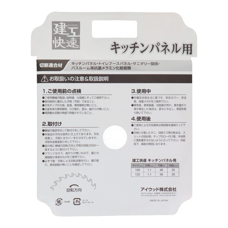 三共コーポレーション 4071480 チップソーキッチンパネル用125×1.1×56P #004617 1個(ご注文単位1個)【直送品】
