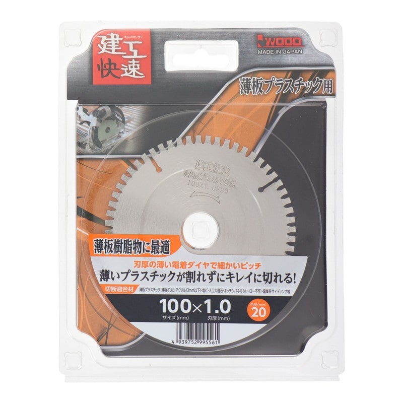 三共コーポレーション 4071472 チップソー薄板プラスチック用100×1.0×60P #004609 1個(ご注文単位1個)【直送品】