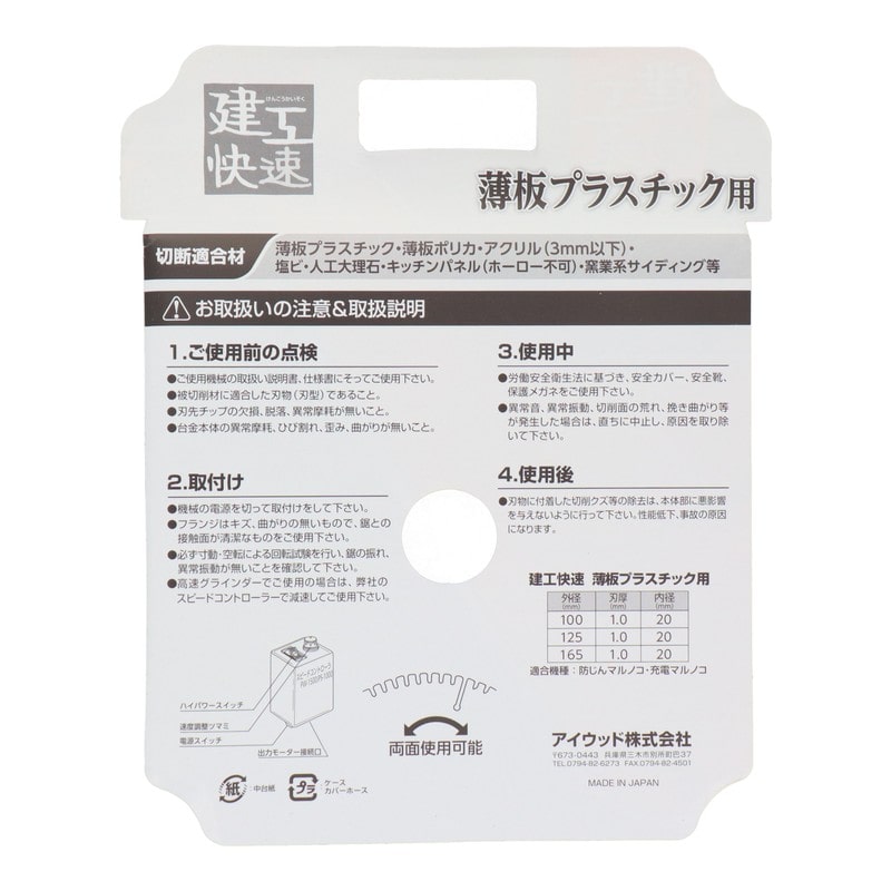 三共コーポレーション 4071472 チップソー薄板プラスチック用100×1.0×60P #004609 1個(ご注文単位1個)【直送品】