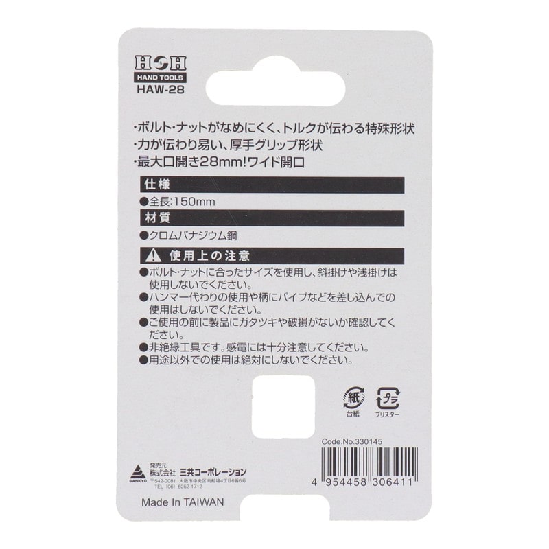 三共コーポレーション 4352049 ワイドモンキーレンチ 150mm #330145 1個(ご注文単位1個)【直送品】