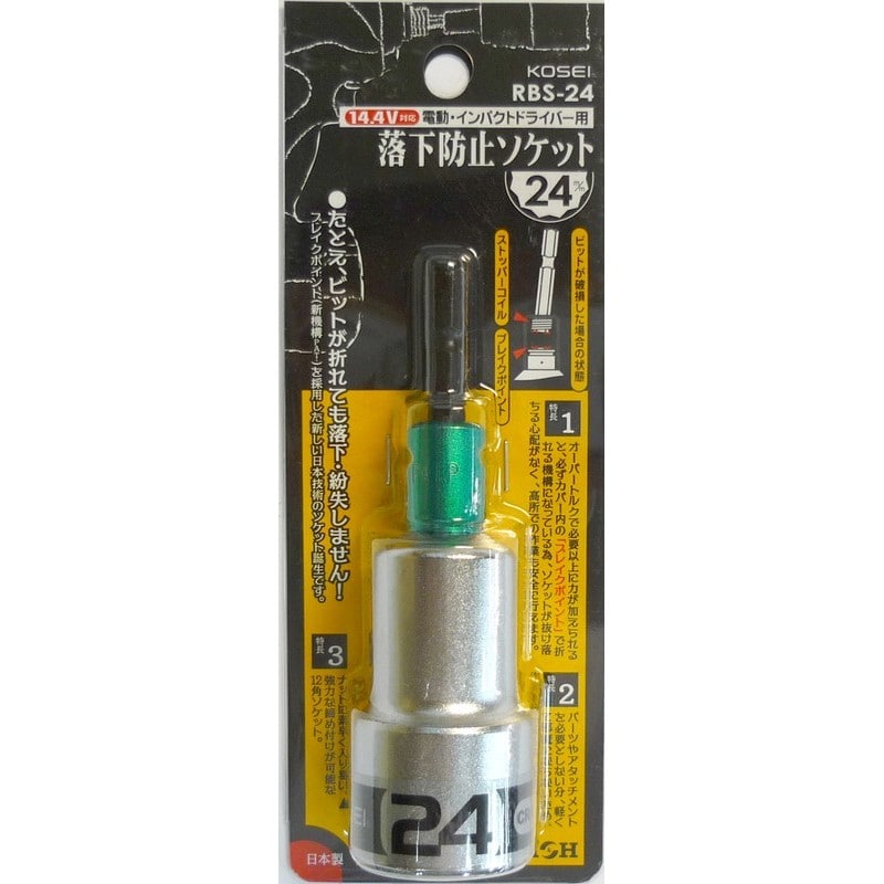 三共コーポレーション 4343007 落下防止ソケット 24mm #525804 1個（ご注文単位1個）【直送品】