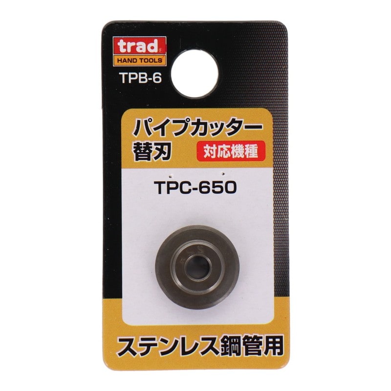 三共コーポレーション 4348278 パイプカッター替刃TPC-650専用ステンレス鋼管 #360086 1個(ご注文単位1個)【直送品】