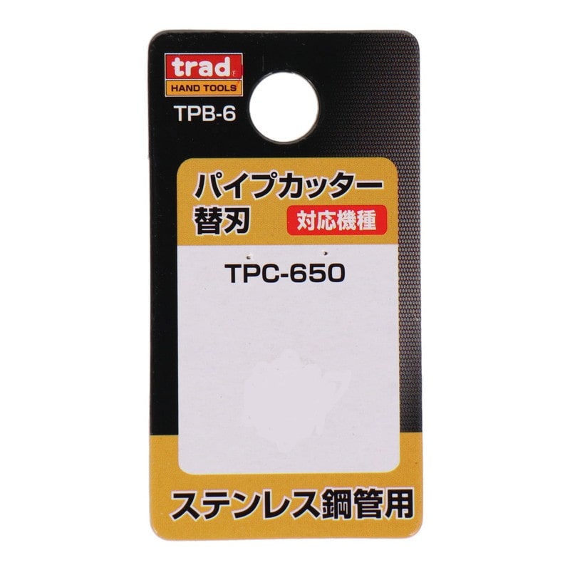 三共コーポレーション 4348278 パイプカッター替刃TPC-650専用ステンレス鋼管 #360086 1個(ご注文単位1個)【直送品】