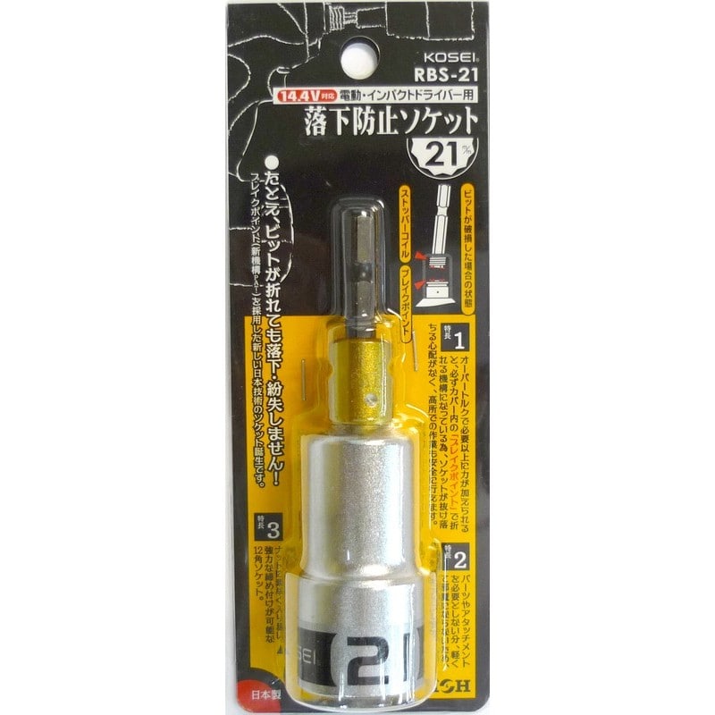 三共コーポレーション 4343006 落下防止ソケット 21mm #525803 1個（ご注文単位1個）【直送品】