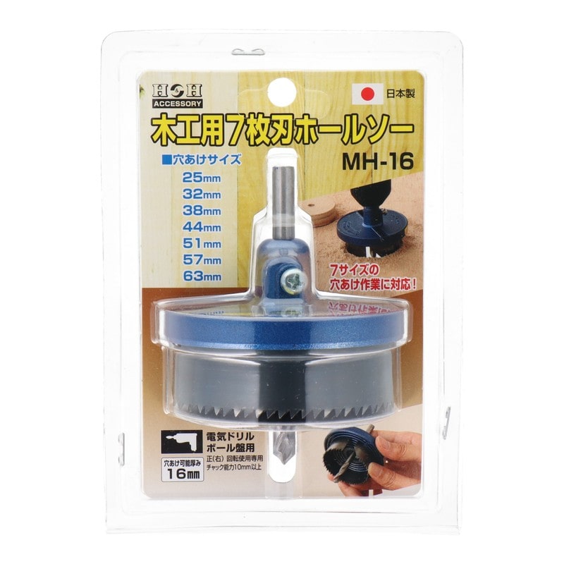 三共コーポレーション 4348616 木工用7枚刃ホールソー 穴あけ可能厚み16mm MH-16 1個(ご注文単位1個)【直送品】
