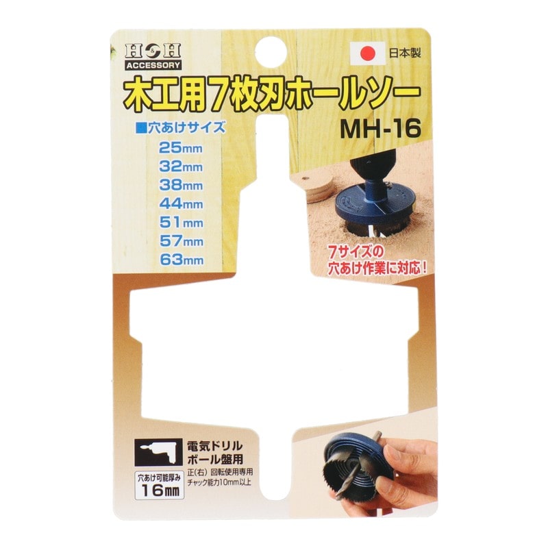 三共コーポレーション 4348616 木工用7枚刃ホールソー 穴あけ可能厚み16mm MH-16 1個(ご注文単位1個)【直送品】
