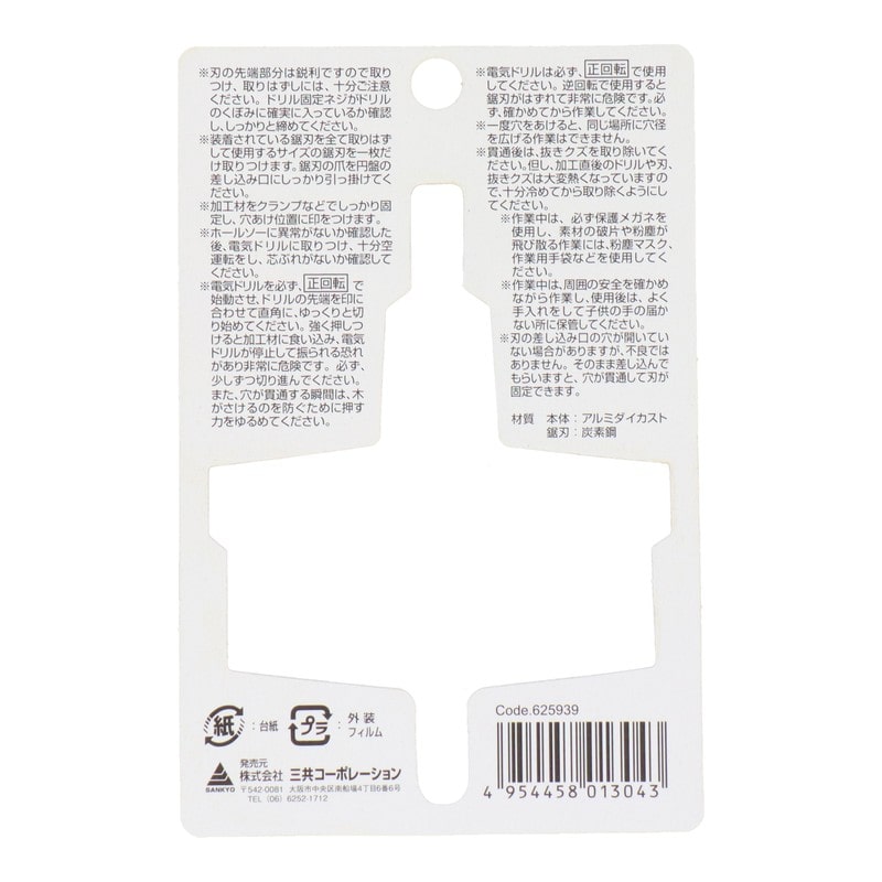 三共コーポレーション 4348616 木工用7枚刃ホールソー 穴あけ可能厚み16mm MH-16 1個(ご注文単位1個)【直送品】